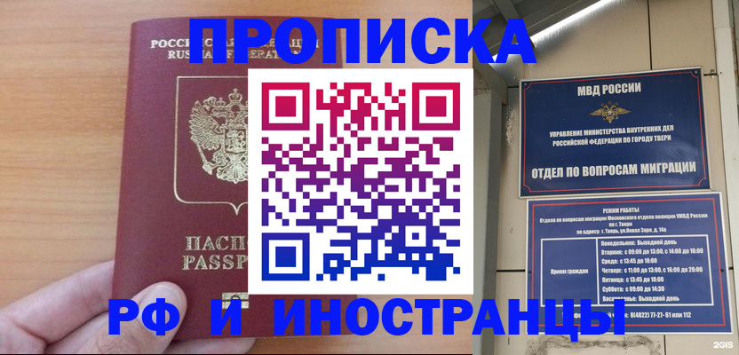 прописка 2025 в Окуловке